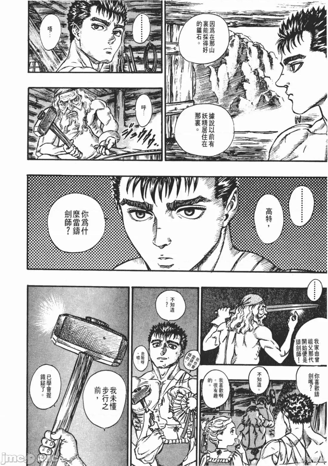 烙印勇者 烙印战士第10卷.zip 第11页