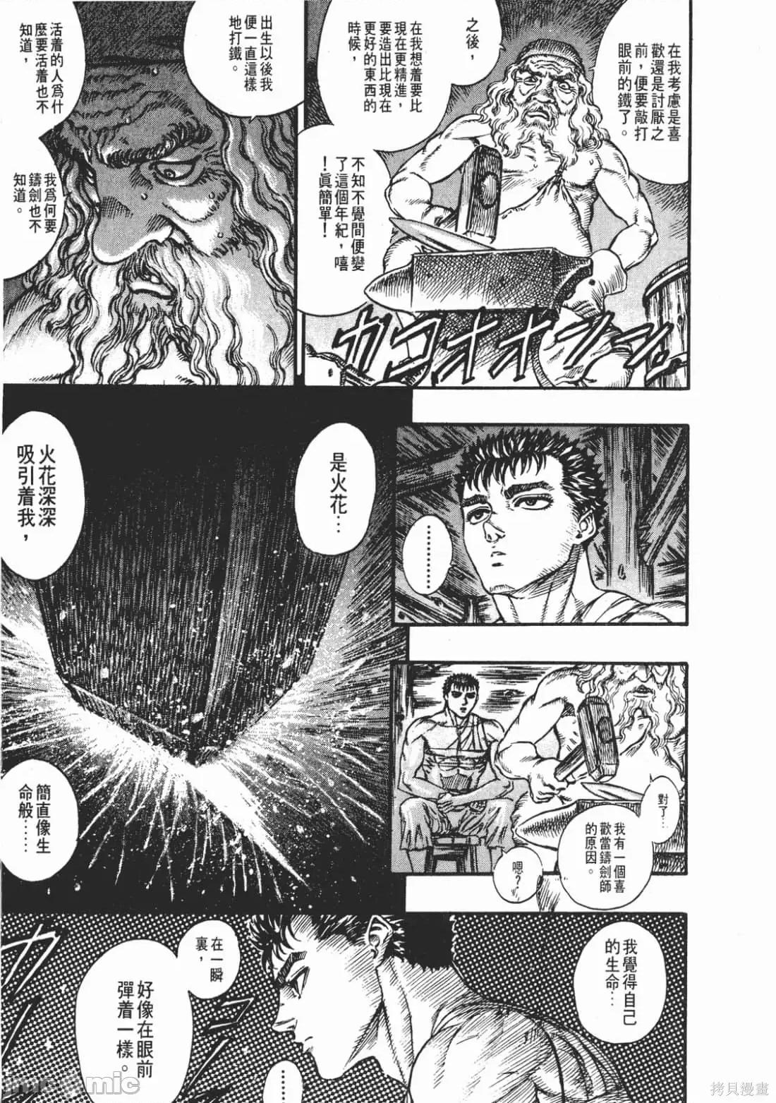 烙印勇者 烙印战士第10卷.zip 第12页