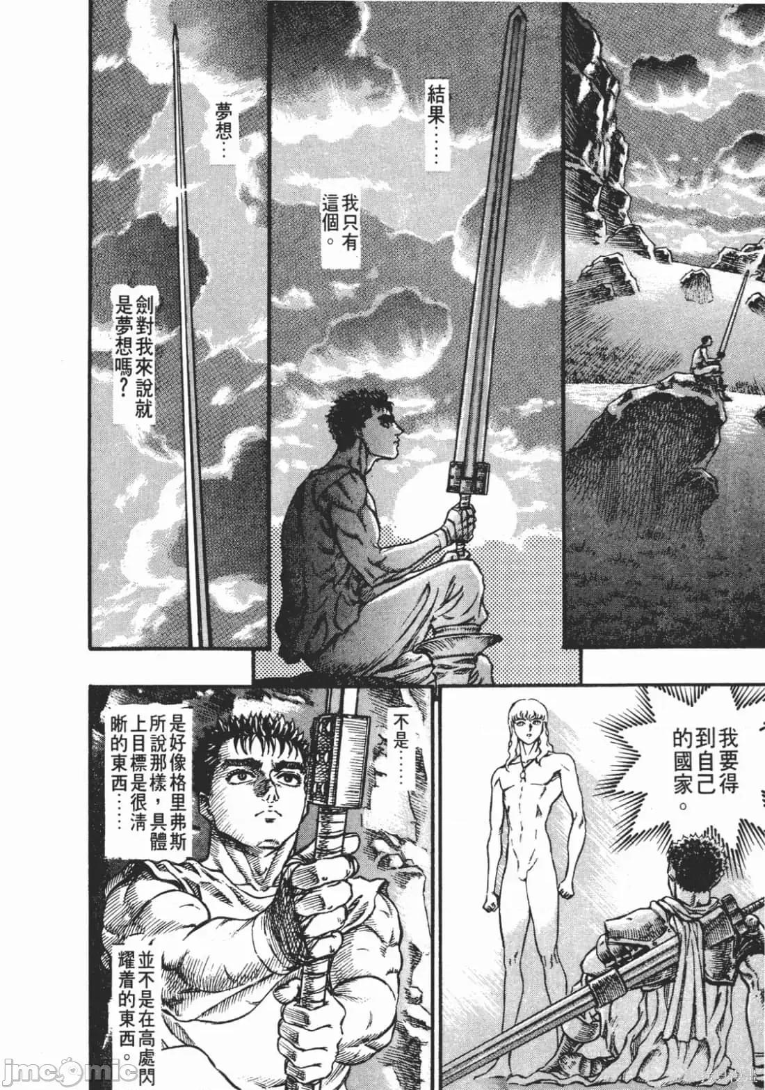 烙印勇者 烙印战士第10卷.zip 第13页