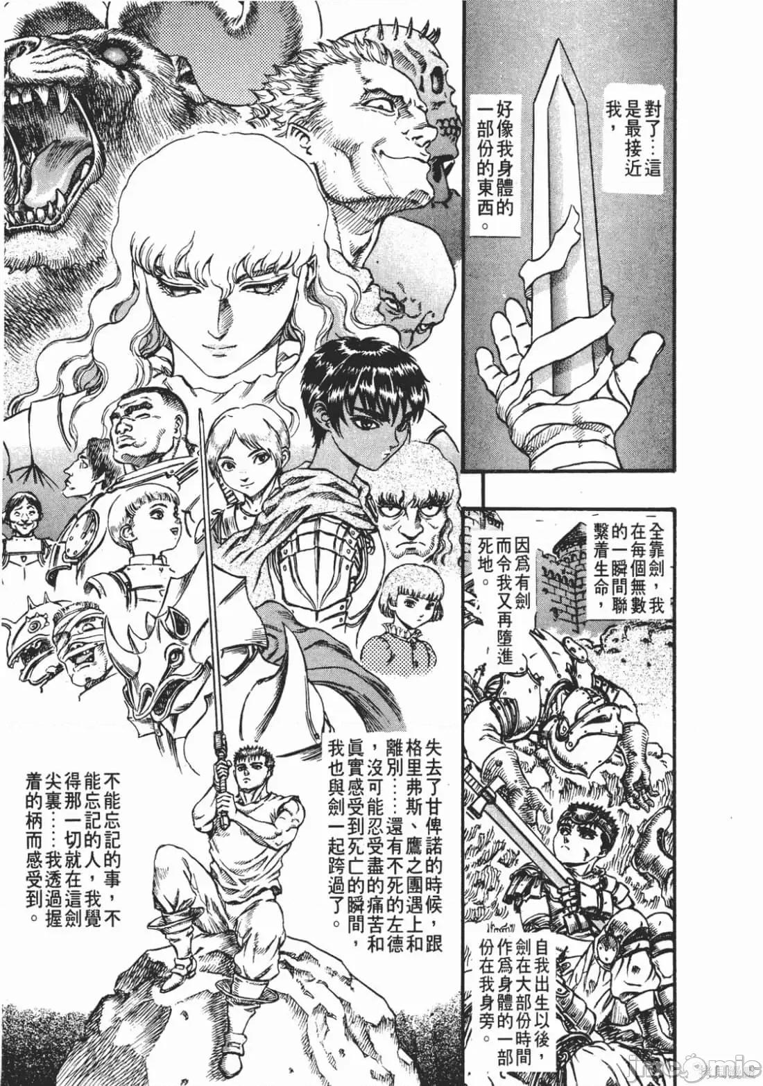 烙印勇者 烙印战士第10卷.zip 第14页