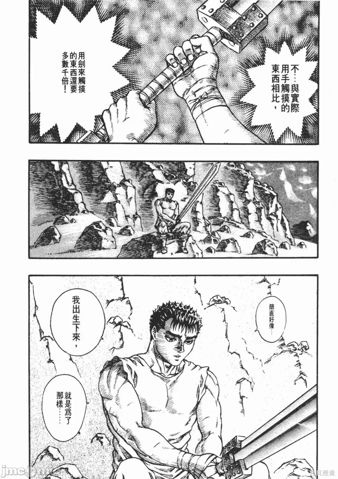 烙印勇者 烙印战士第10卷.zip 第15页
