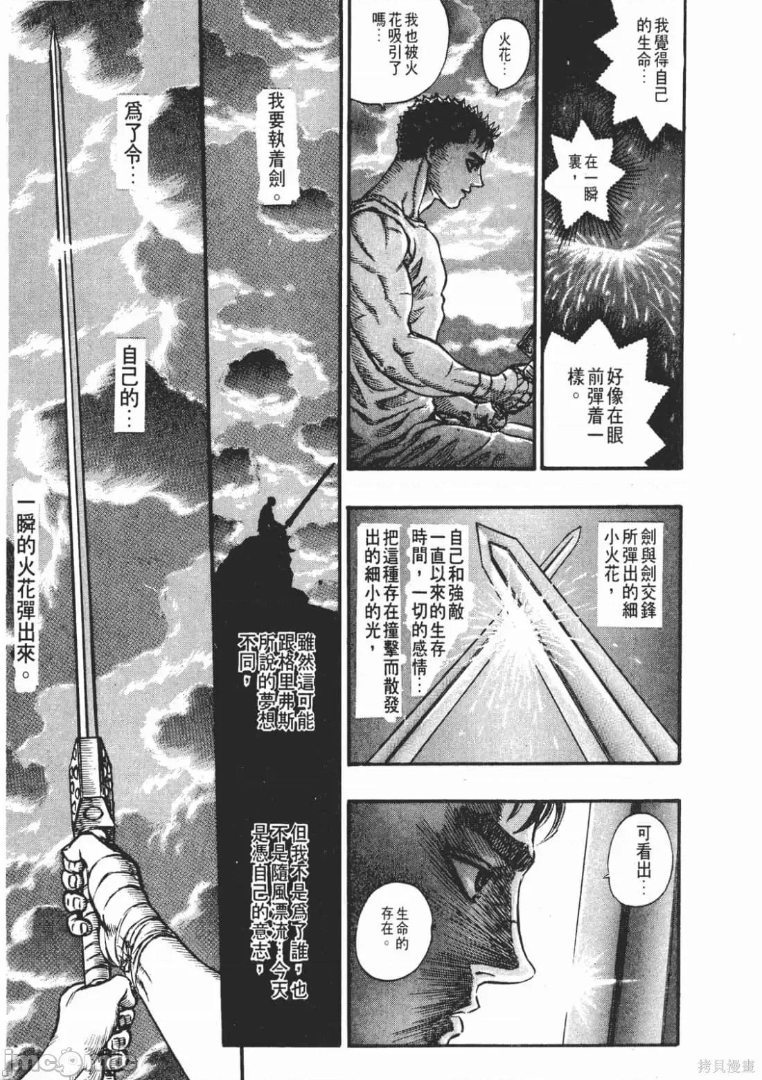 烙印勇者 烙印战士第10卷.zip 第16页