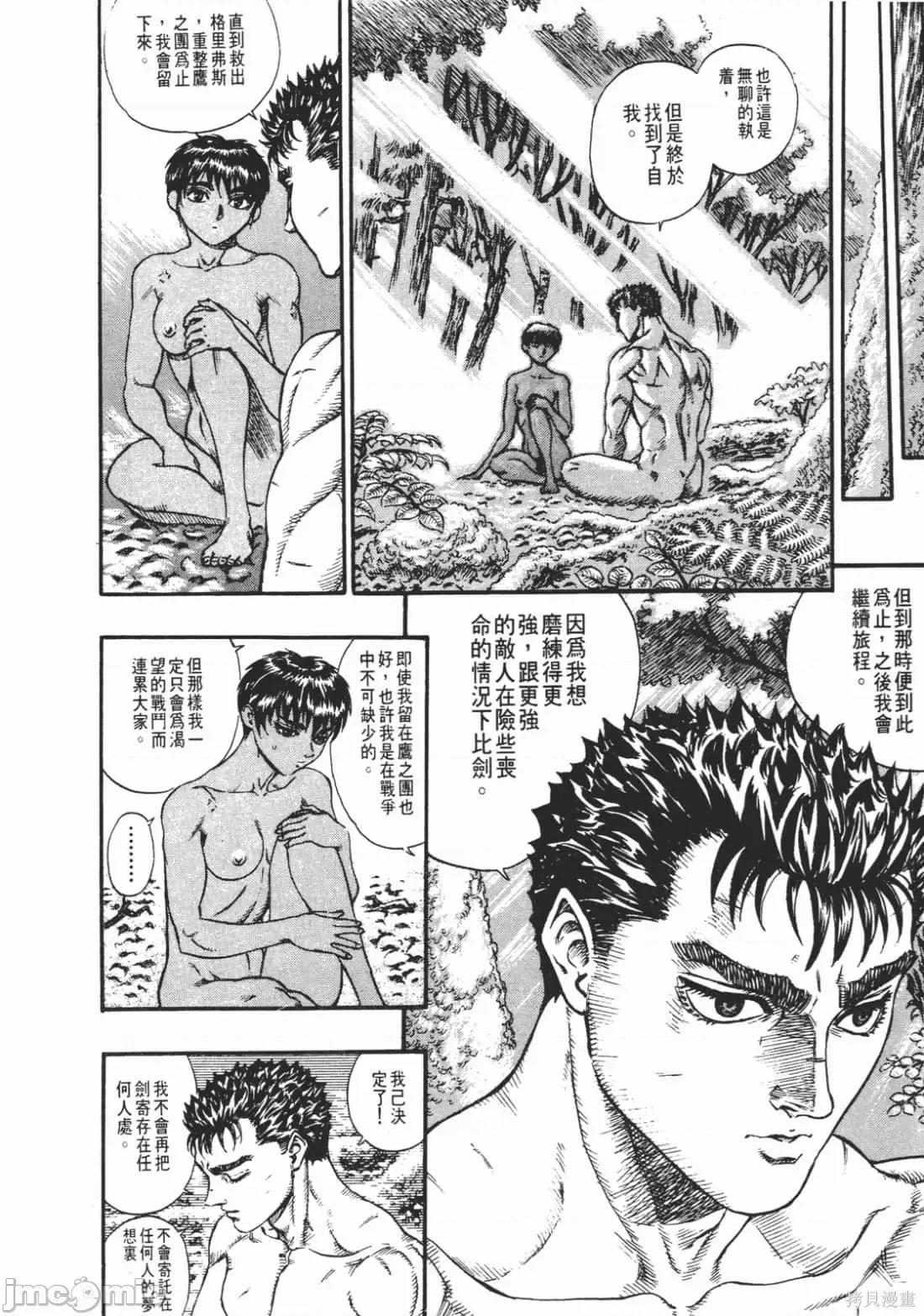 烙印勇者 烙印战士第10卷.zip 第17页