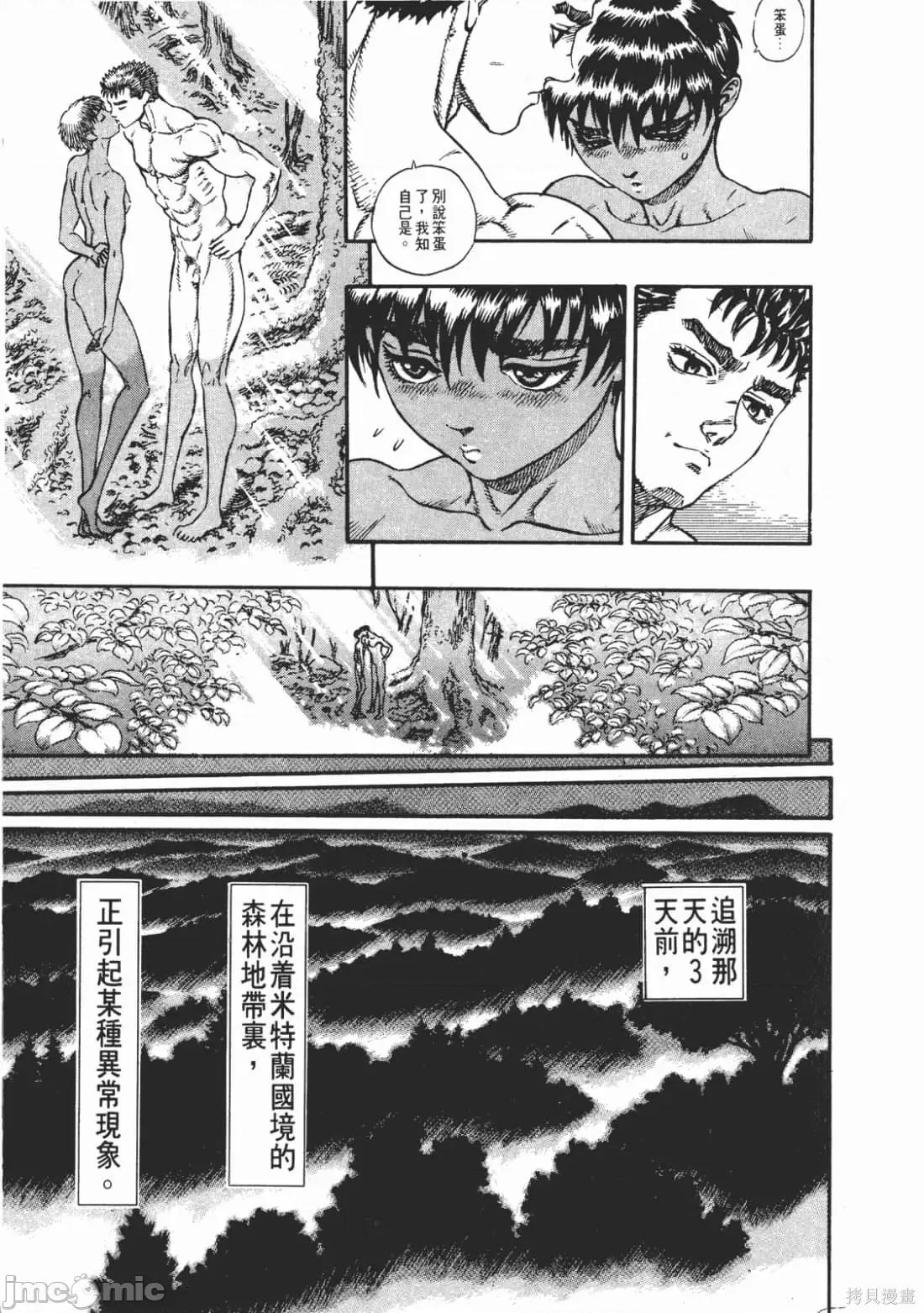 烙印勇者 烙印战士第10卷.zip 第22页