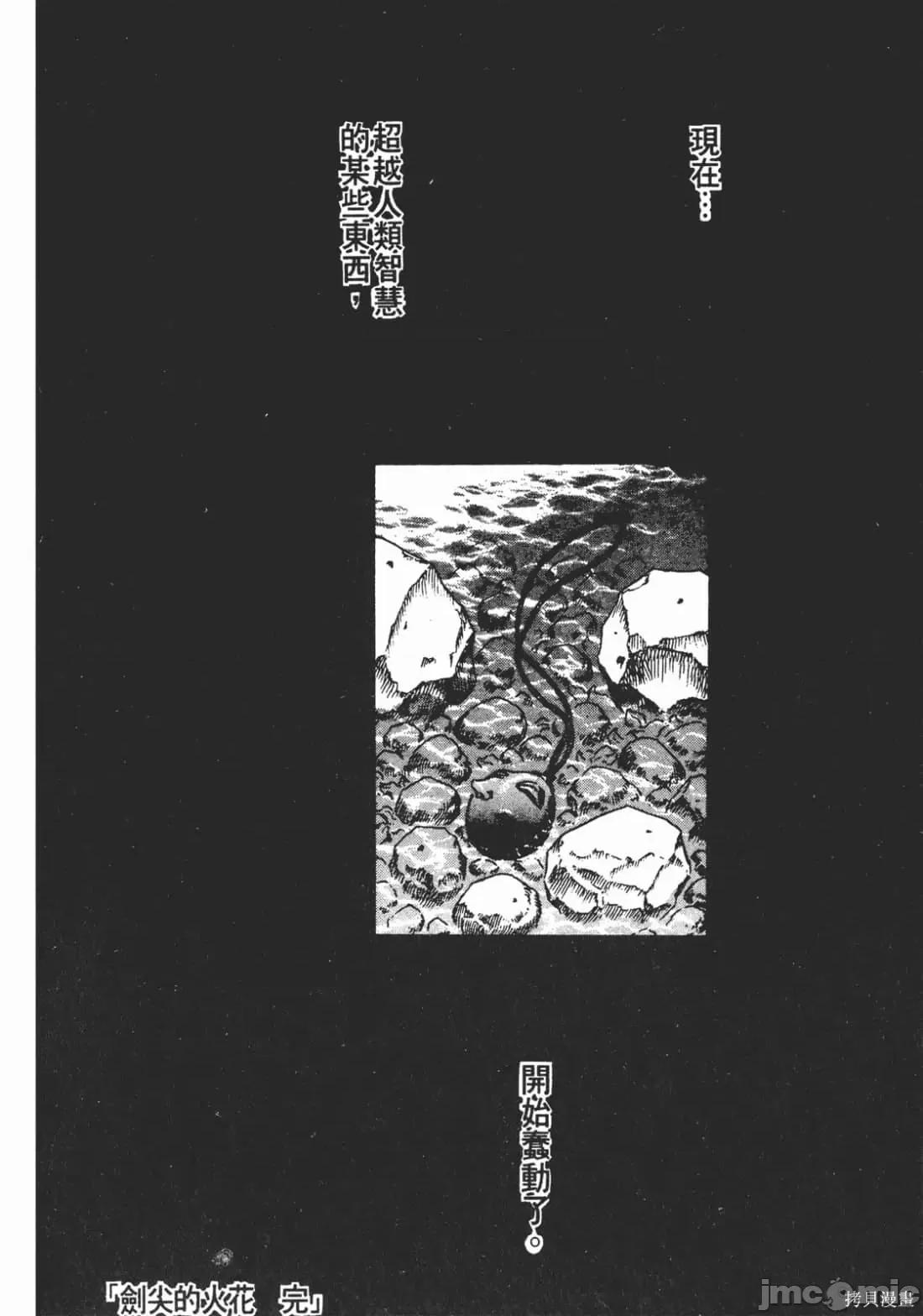 烙印勇者 烙印战士第10卷.zip 第25页