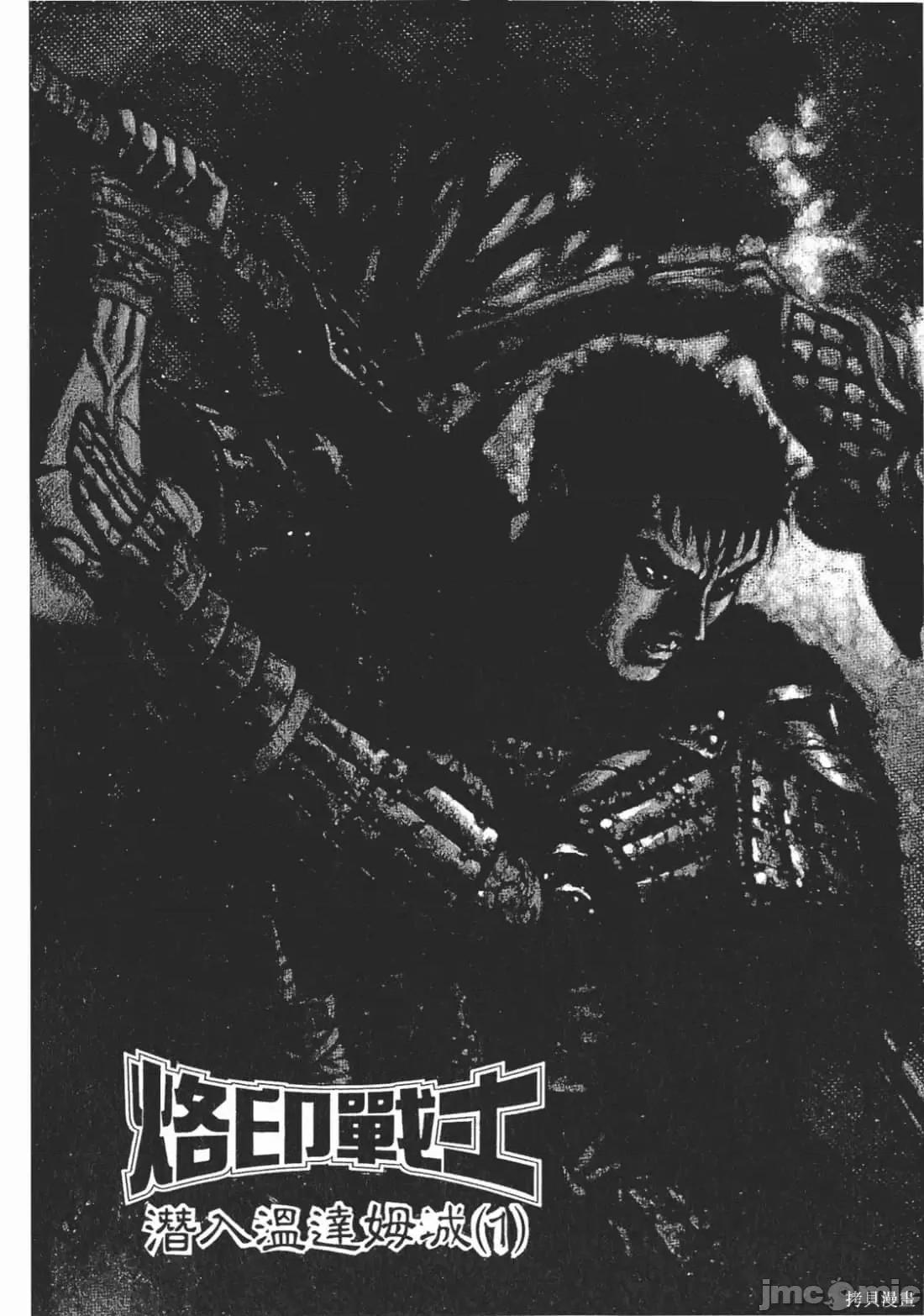 烙印勇者 烙印战士第10卷.zip 第27页