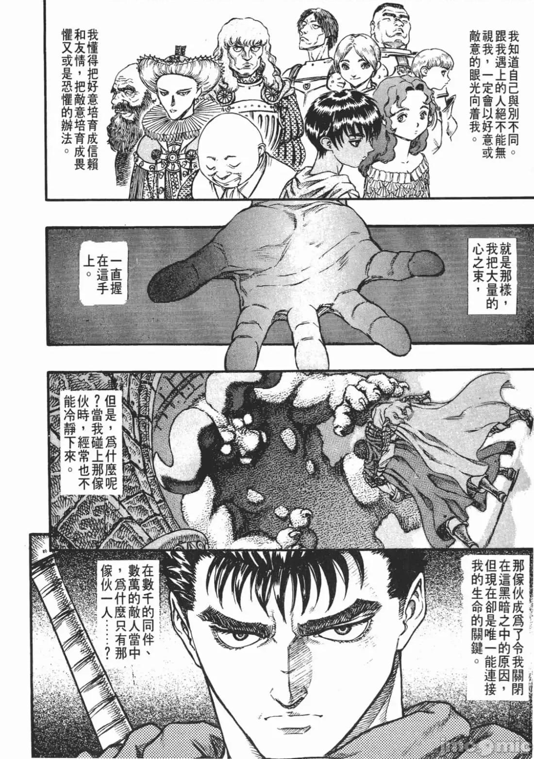 烙印勇者 烙印战士第10卷.zip 第33页