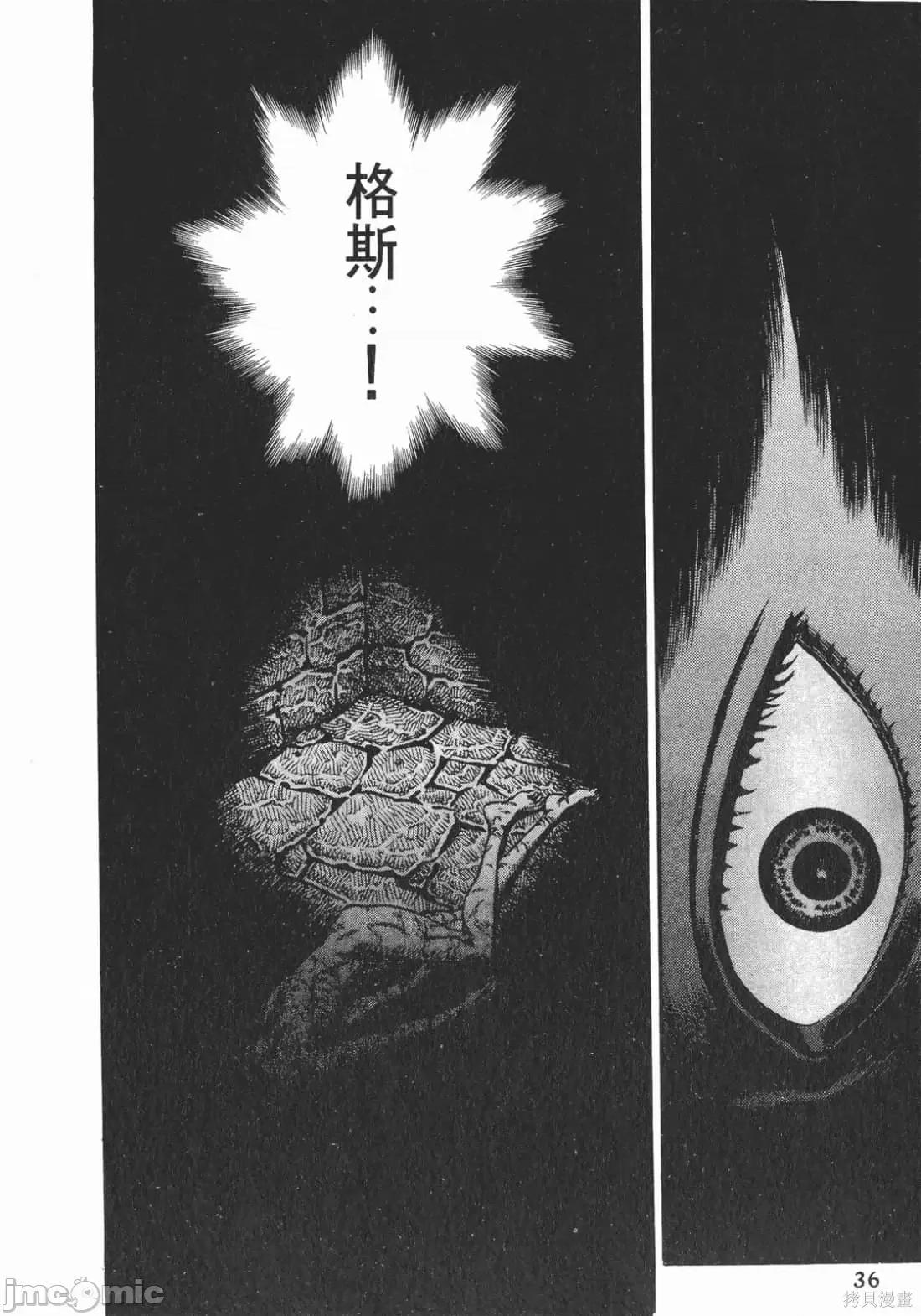 烙印勇者 烙印战士第10卷.zip 第35页