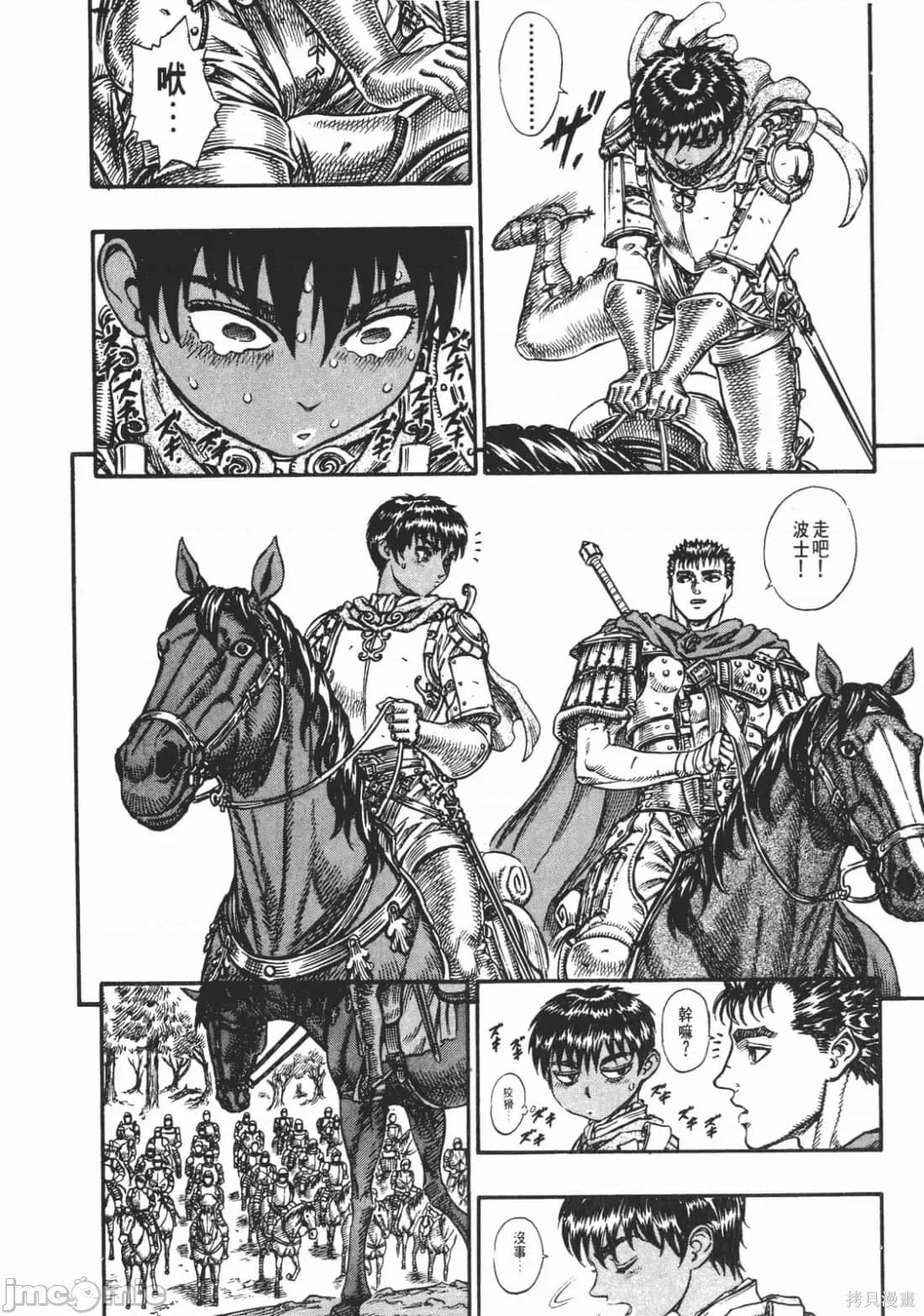 烙印勇者 烙印战士第10卷.zip 第41页