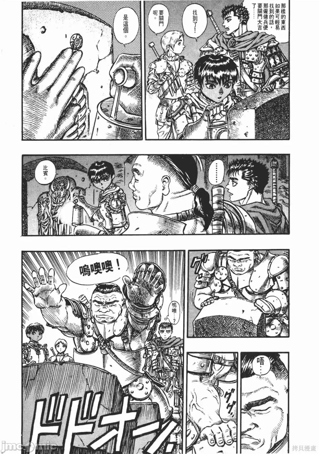 烙印勇者 烙印战士第10卷.zip 第46页