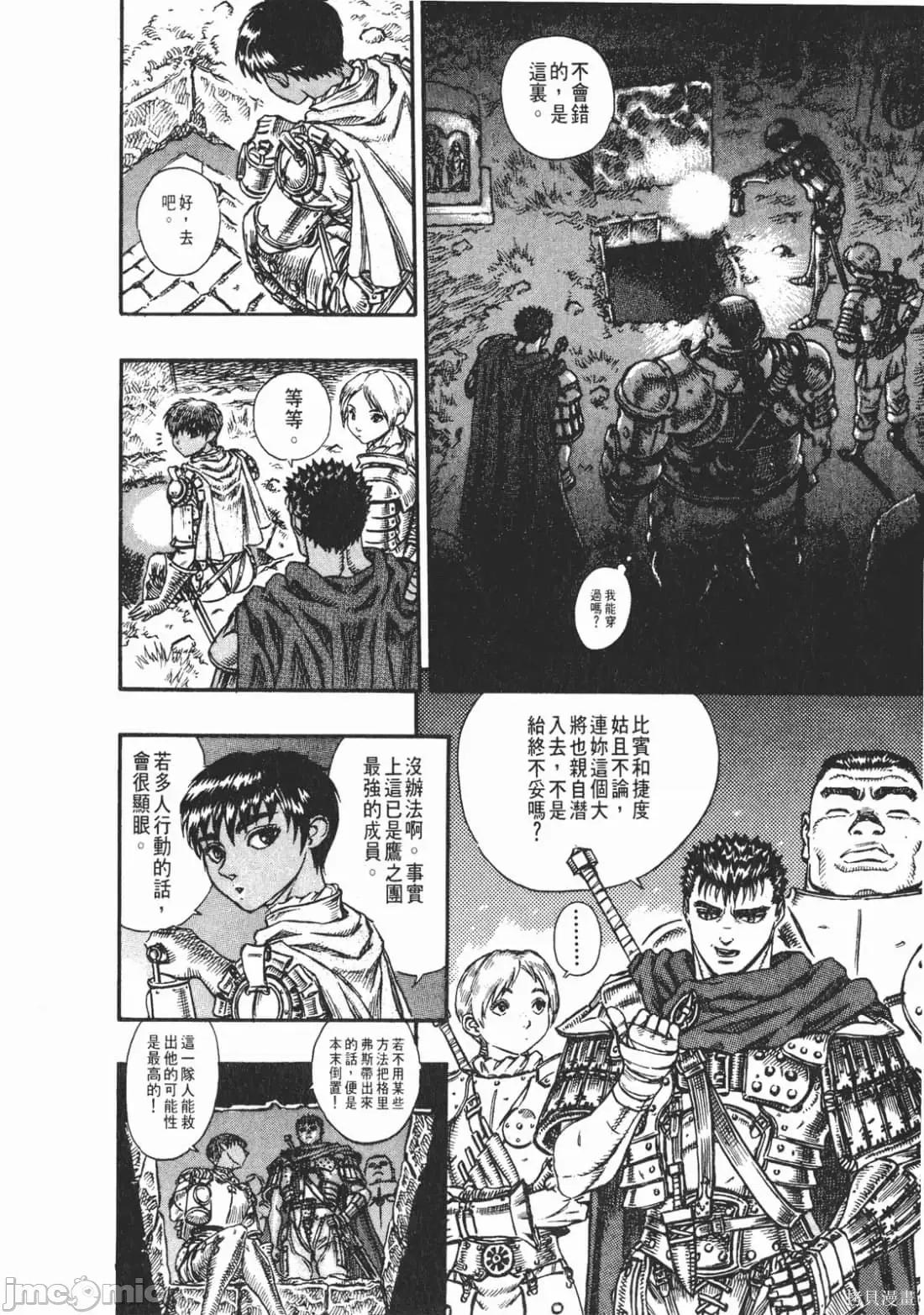 烙印勇者 烙印战士第10卷.zip 第47页