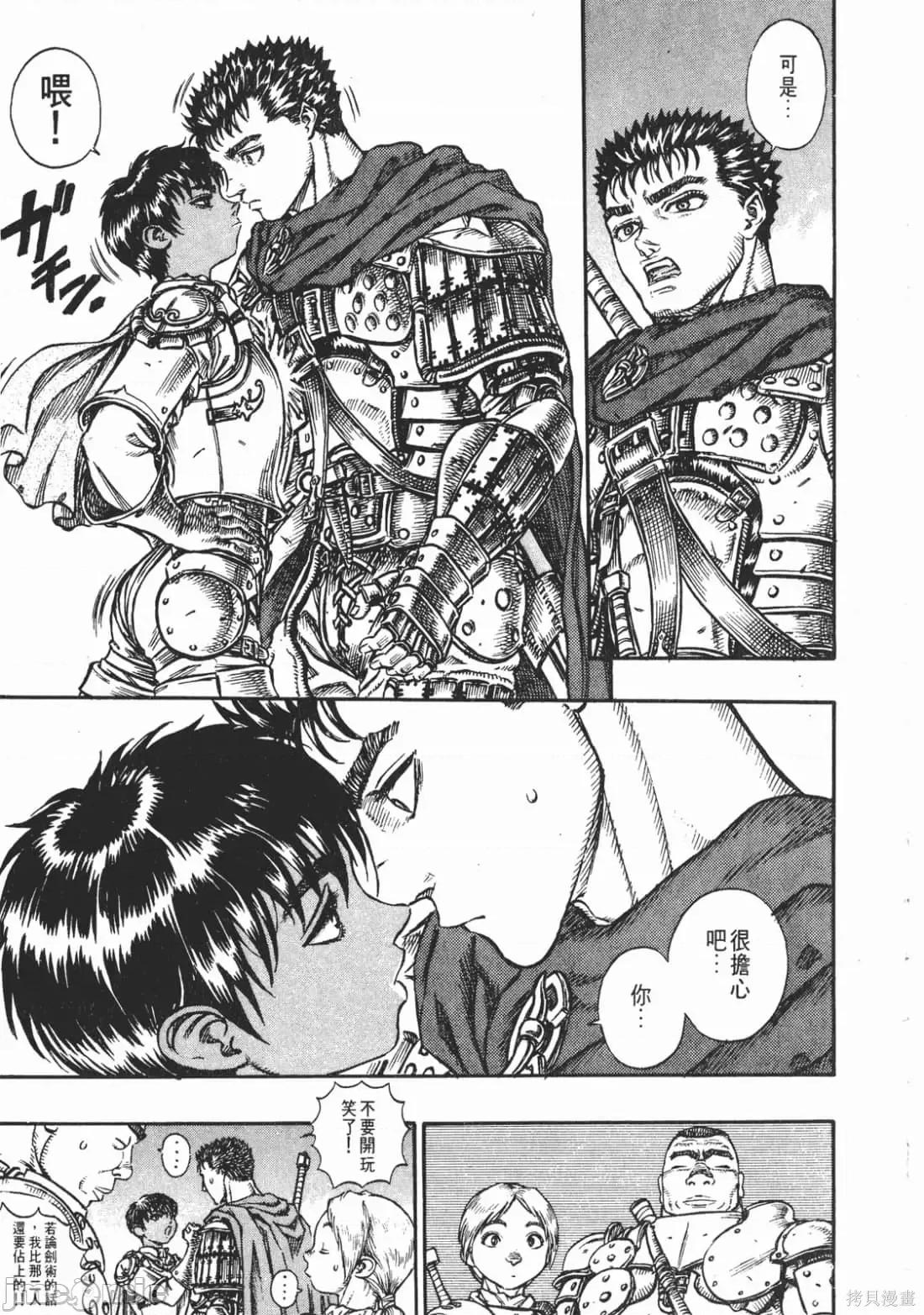 烙印勇者 烙印战士第10卷.zip 第48页