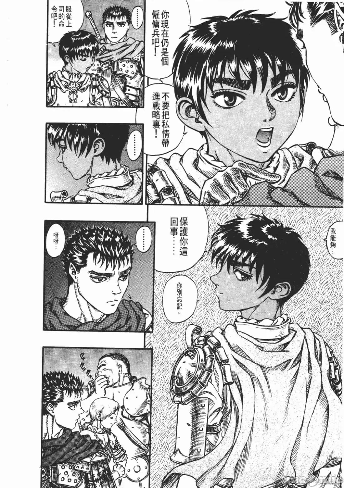 烙印勇者 烙印战士第10卷.zip 第49页