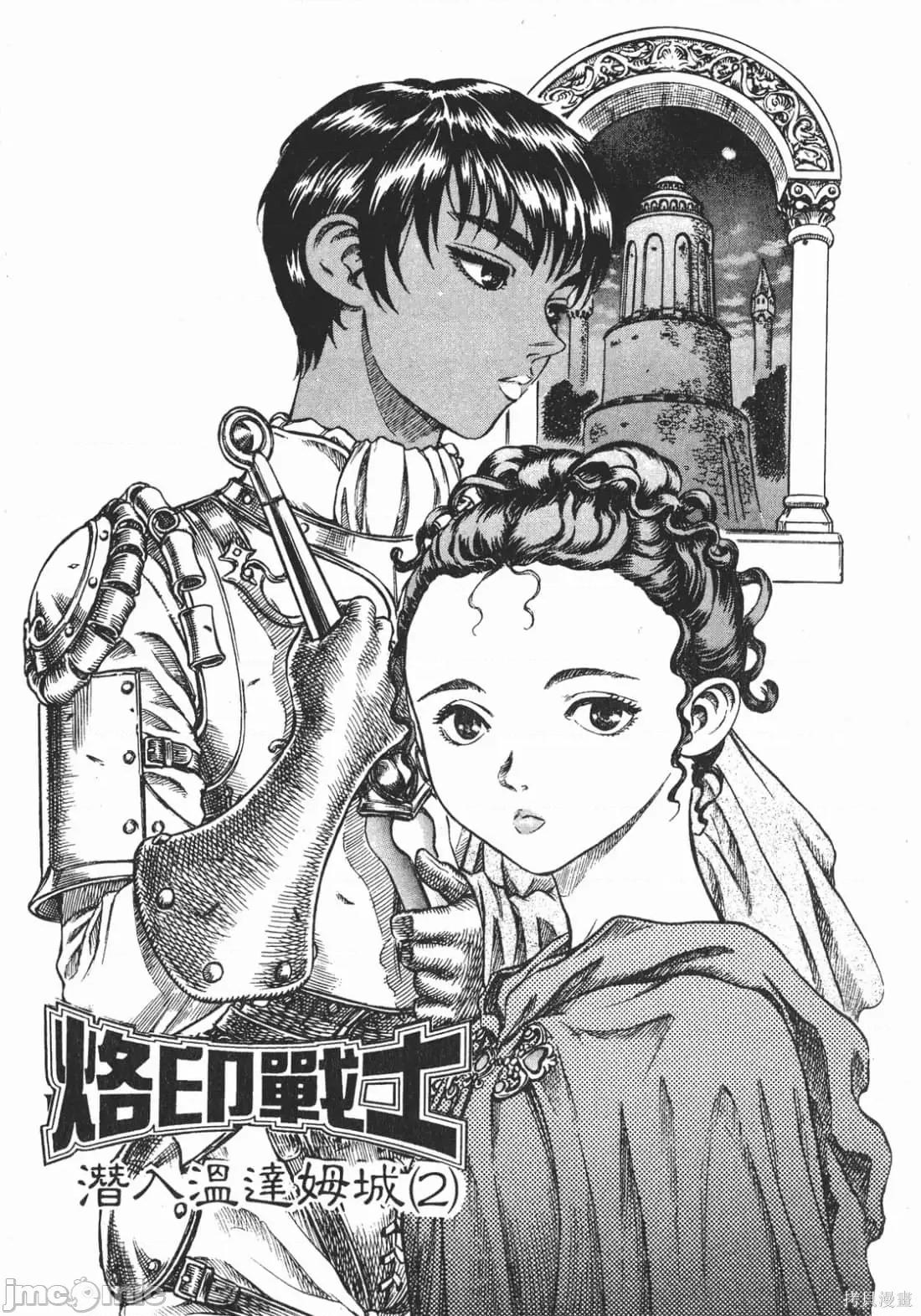 烙印勇者 烙印战士第10卷.zip 第52页