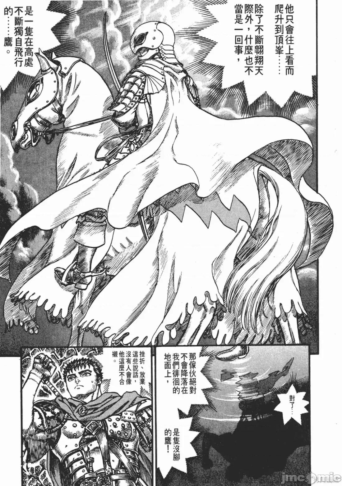 烙印勇者 烙印战士第10卷.zip 第54页