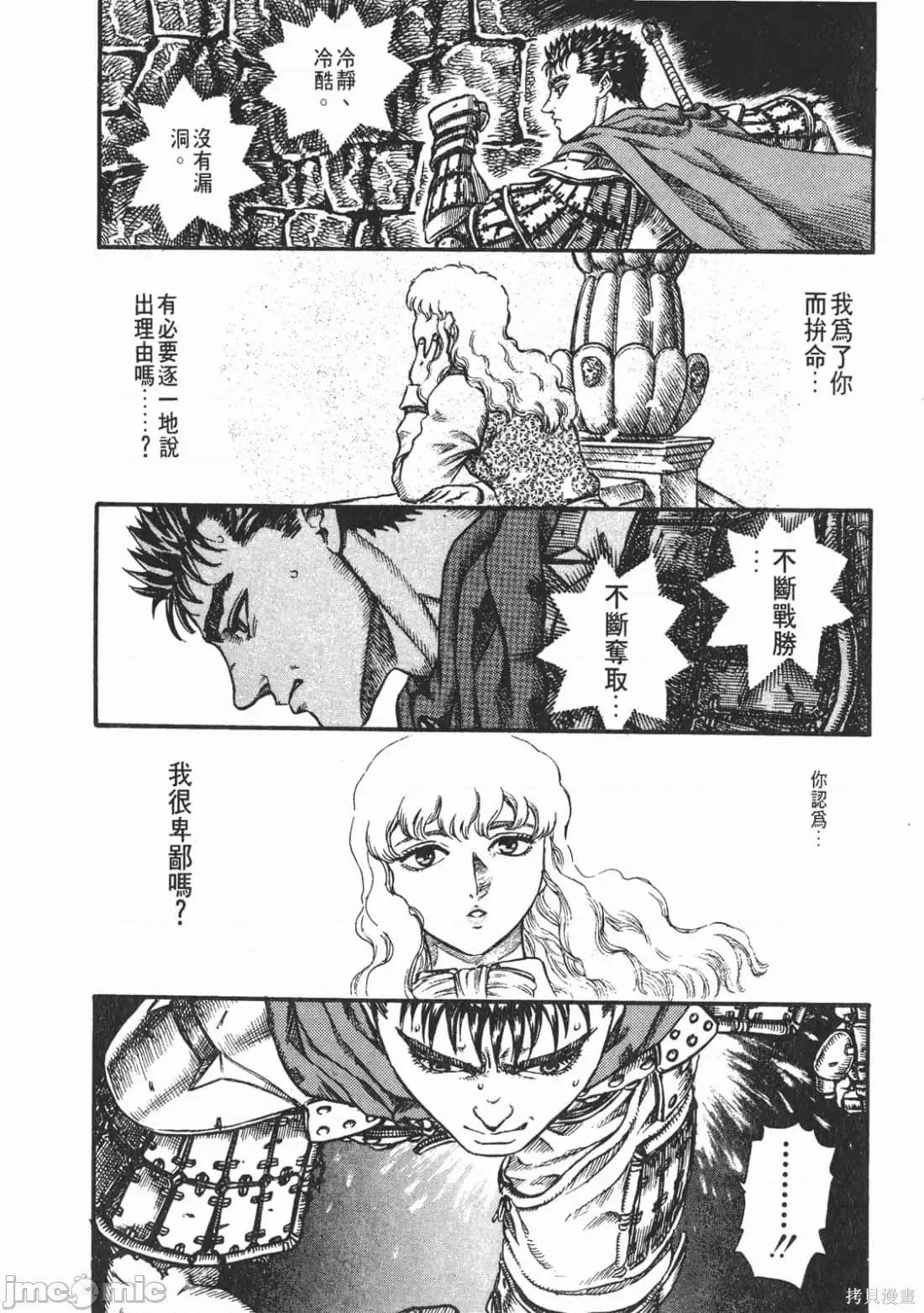 烙印勇者 烙印战士第10卷.zip 第55页
