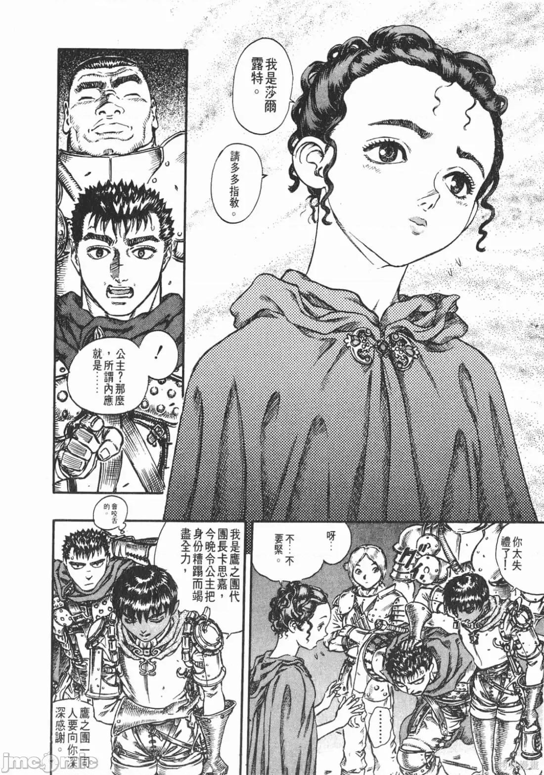 烙印勇者 烙印战士第10卷.zip 第59页