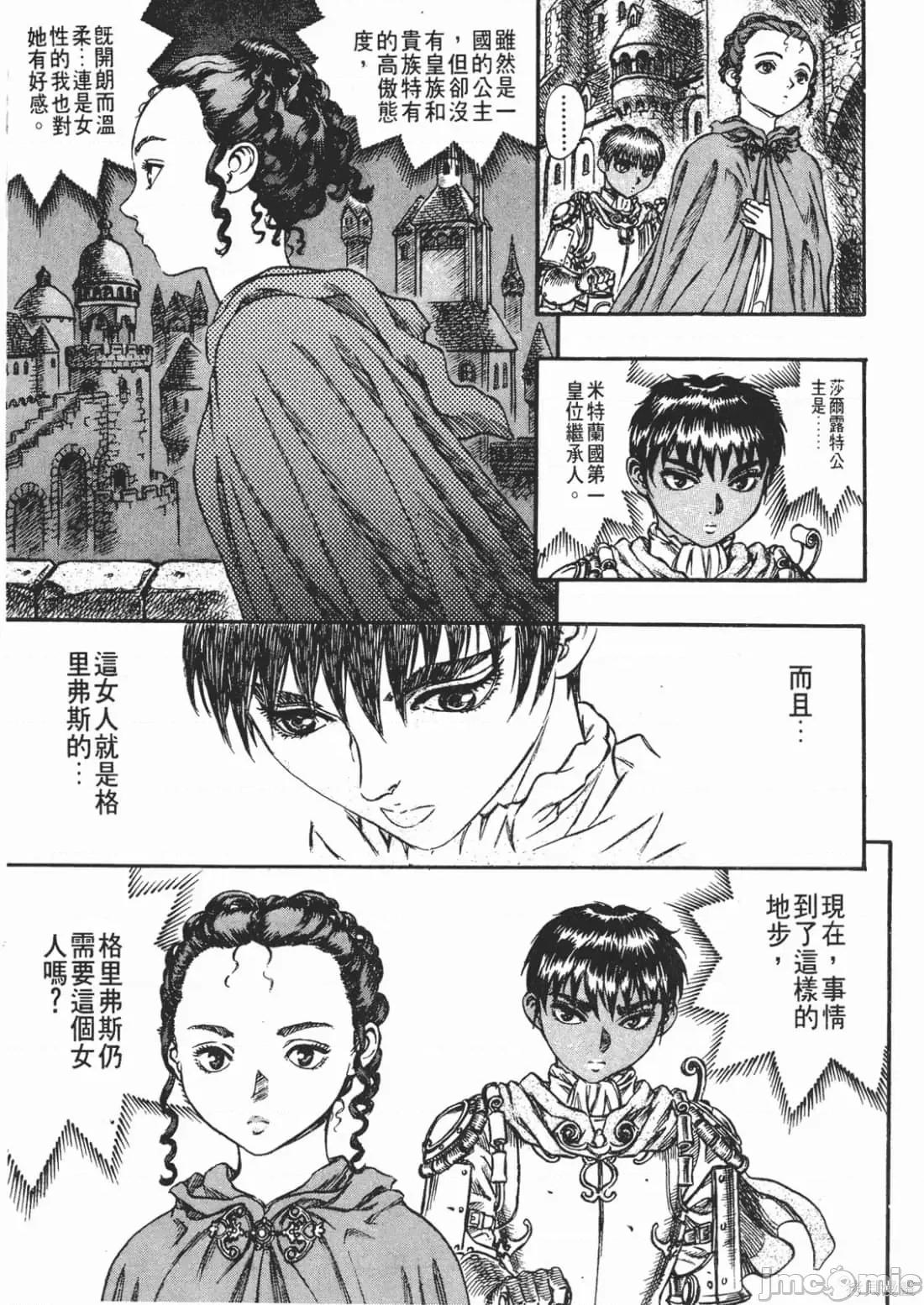 烙印勇者 烙印战士第10卷.zip 第62页