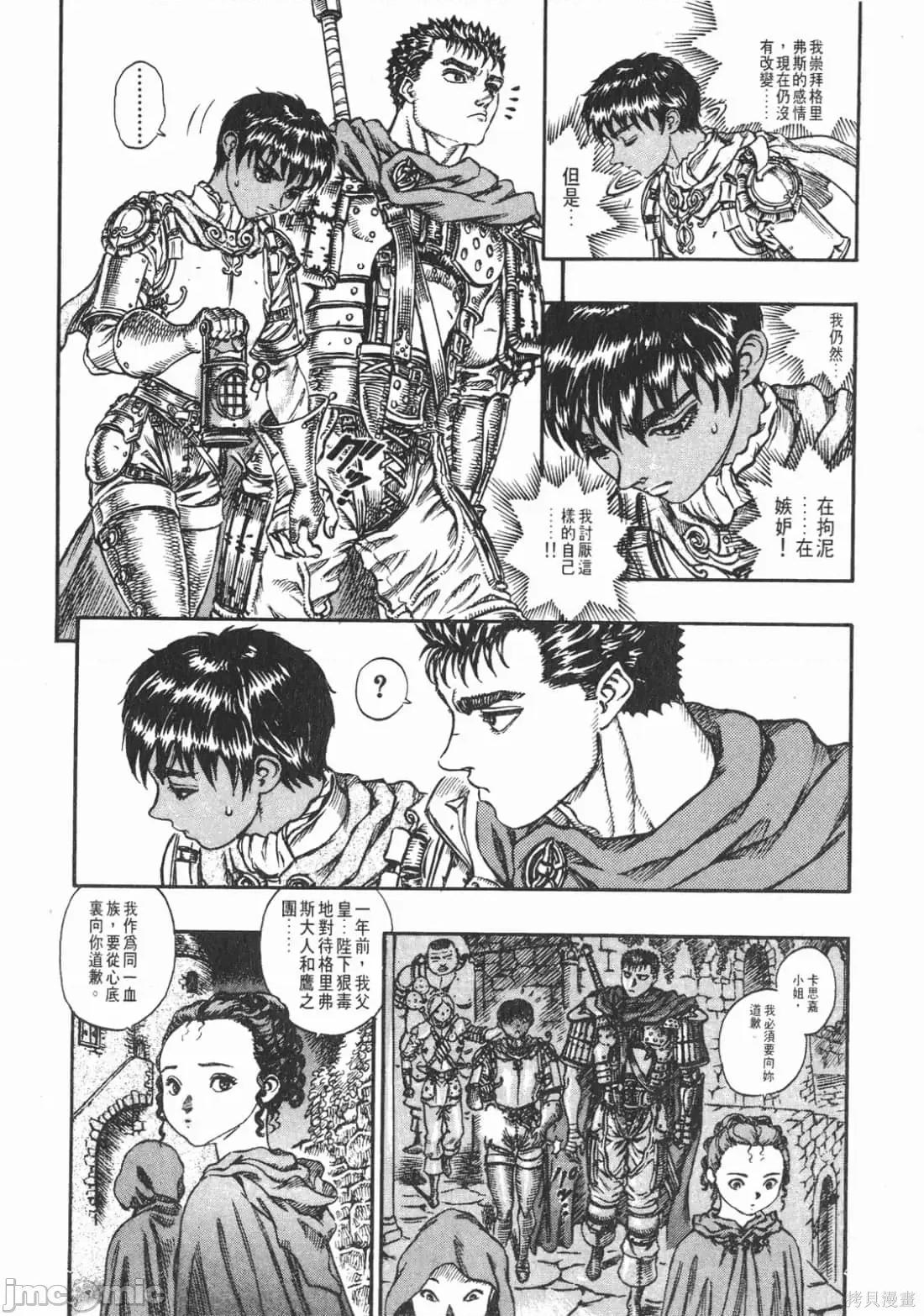 烙印勇者 烙印战士第10卷.zip 第63页