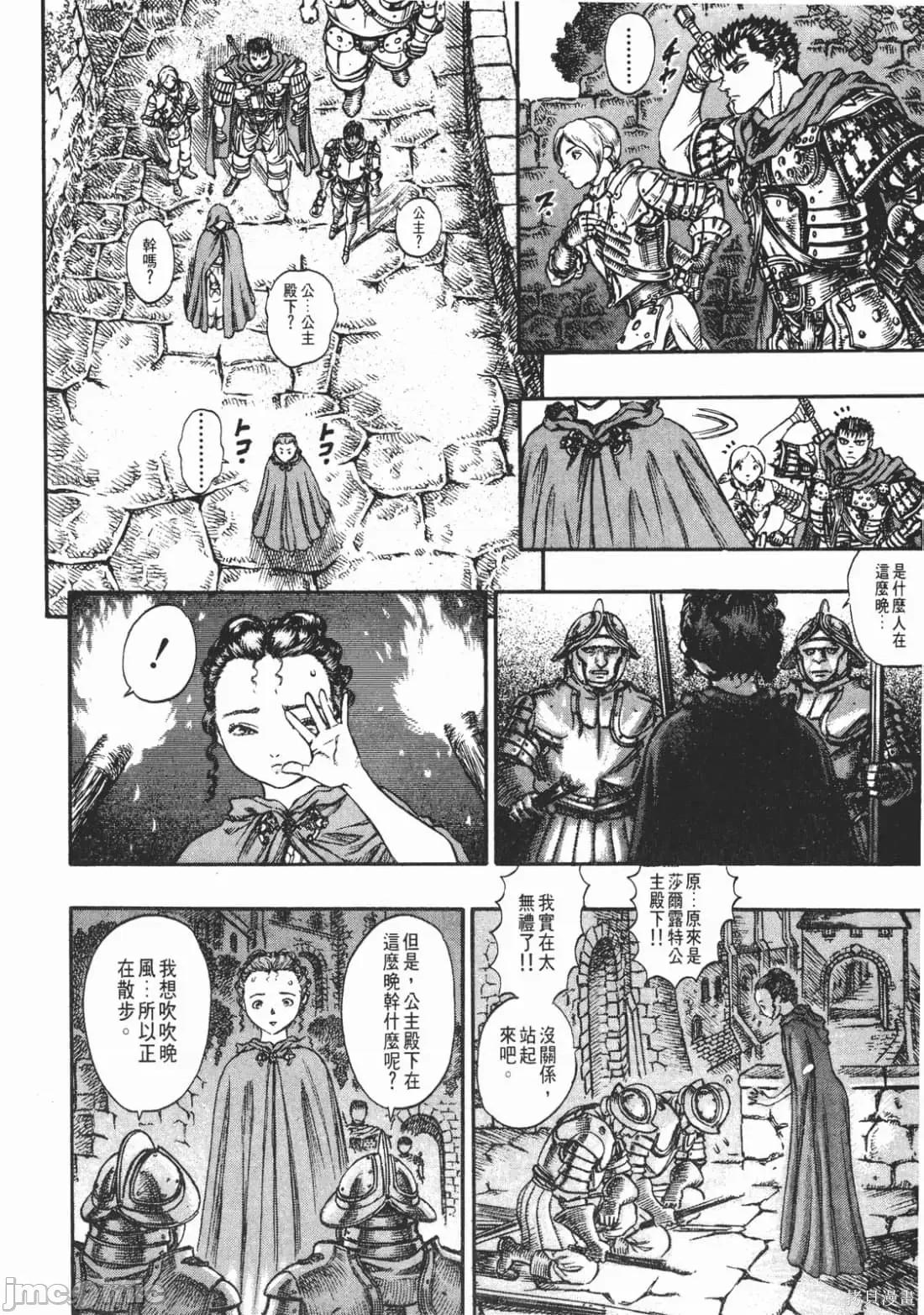 烙印勇者 烙印战士第10卷.zip 第65页