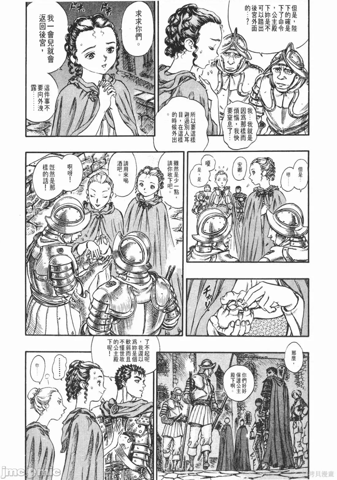 烙印勇者 烙印战士第10卷.zip 第66页