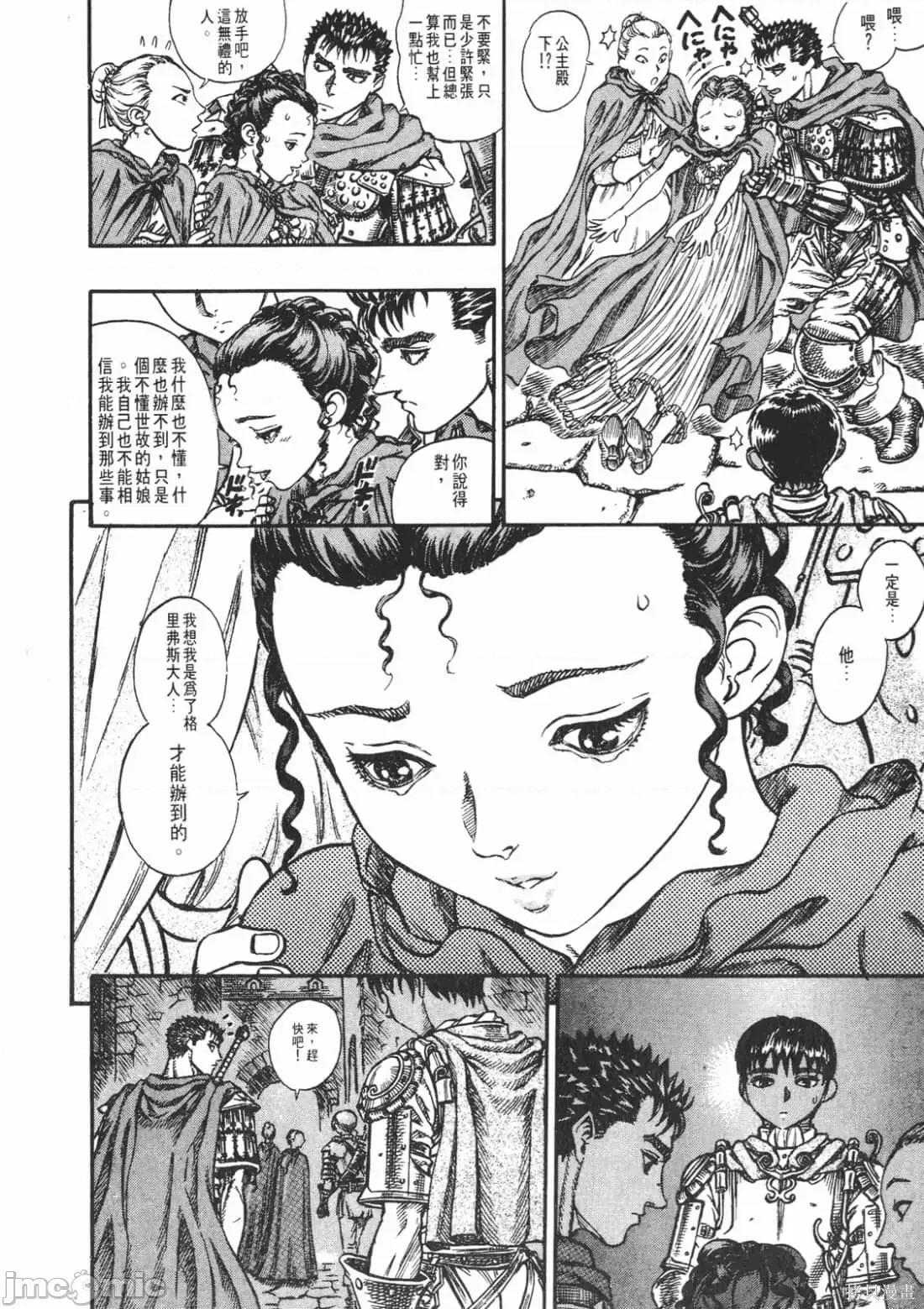 烙印勇者 烙印战士第10卷.zip 第67页