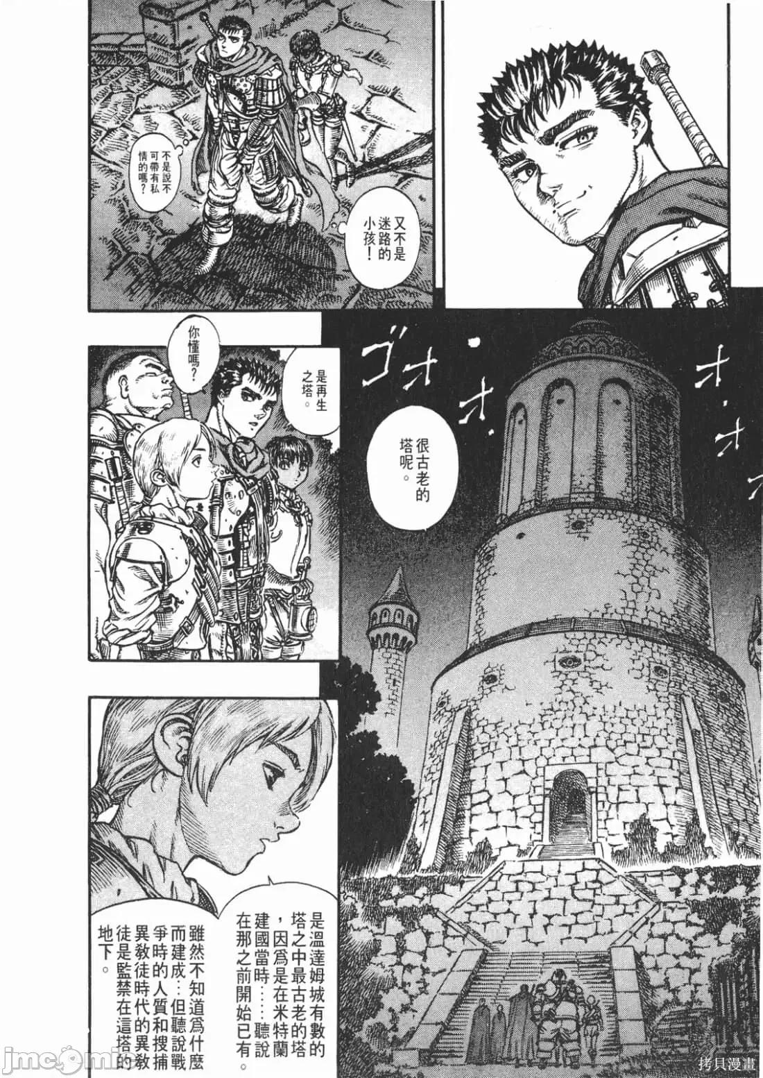 烙印勇者 烙印战士第10卷.zip 第69页