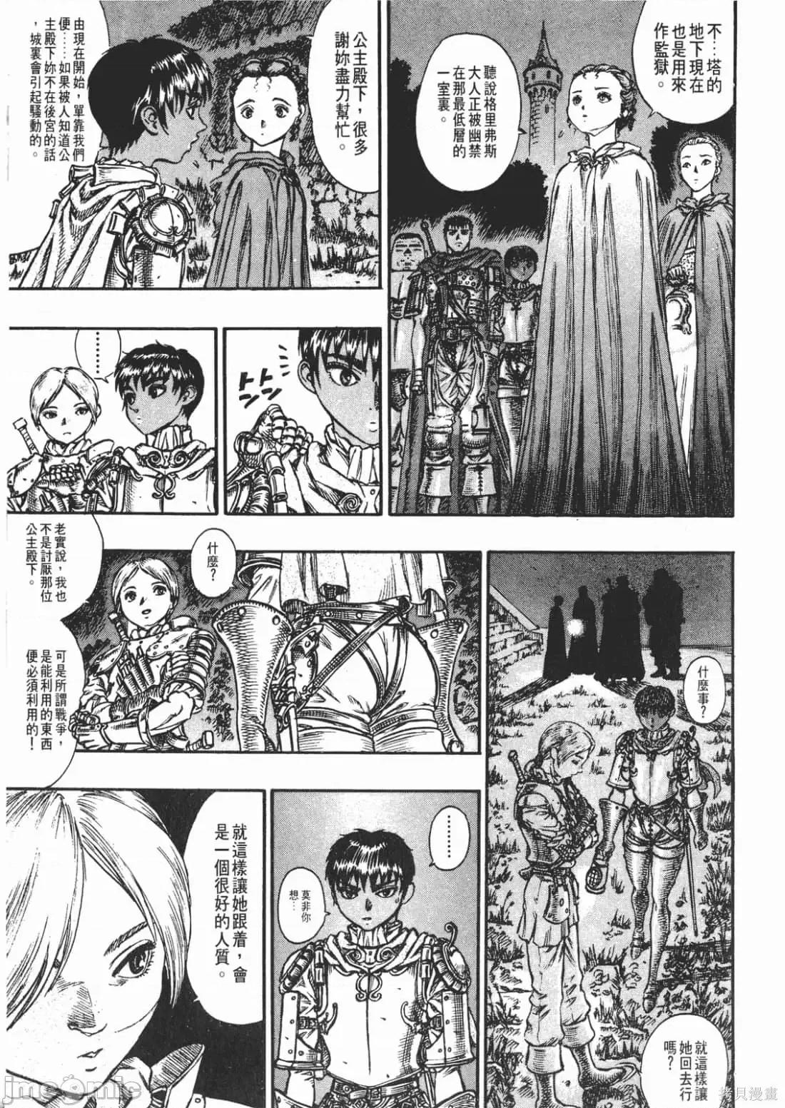 烙印勇者 烙印战士第10卷.zip 第70页