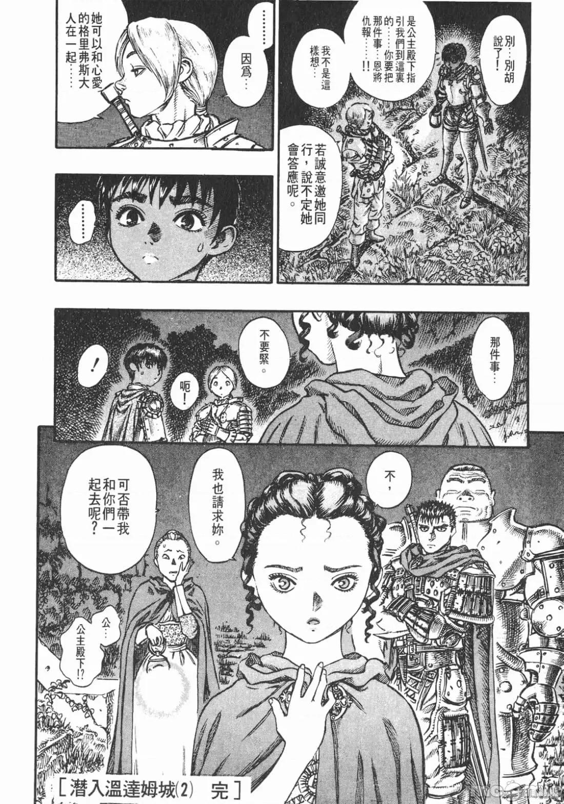烙印勇者 烙印战士第10卷.zip 第71页