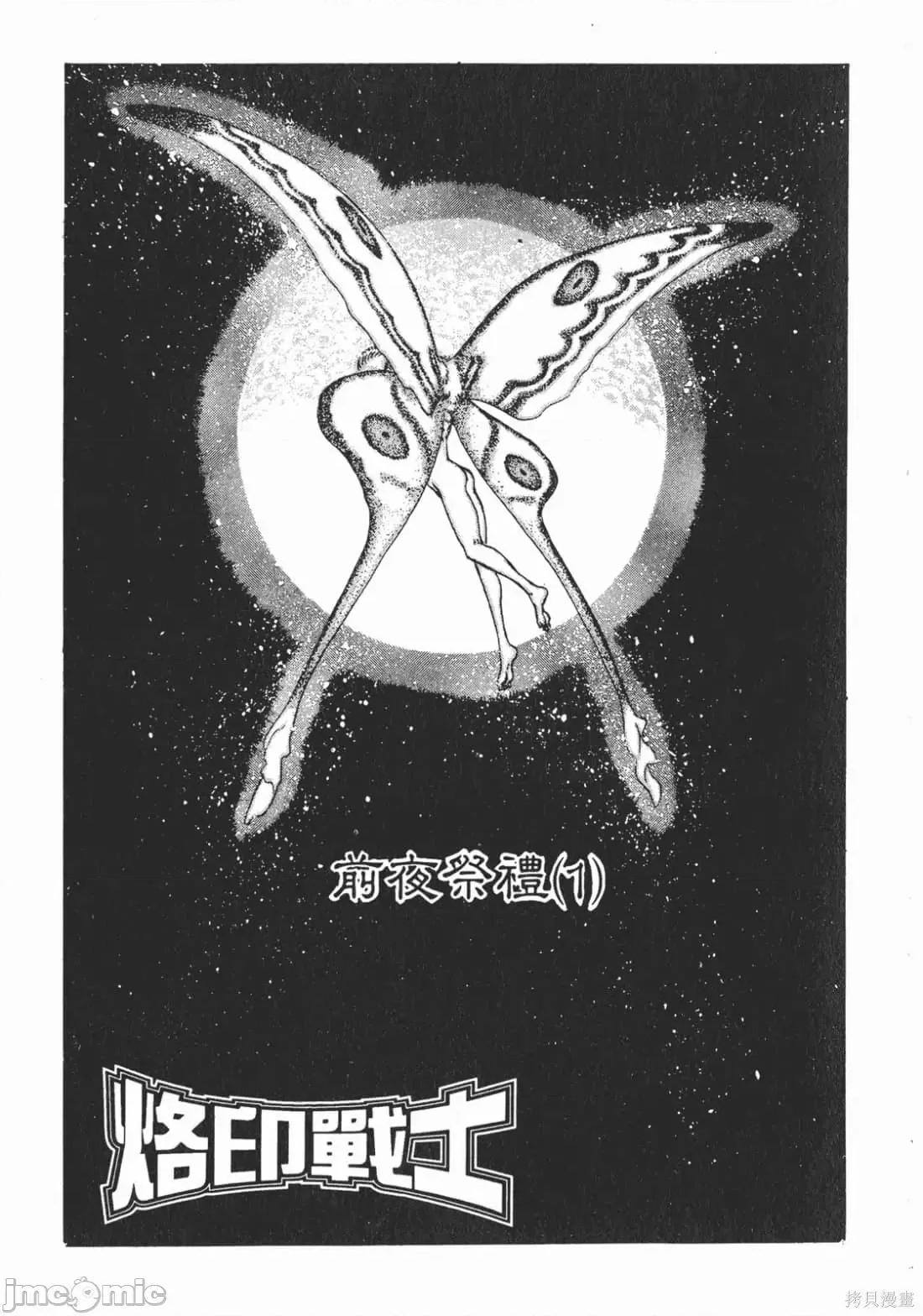 烙印勇者 烙印战士第10卷.zip 第72页