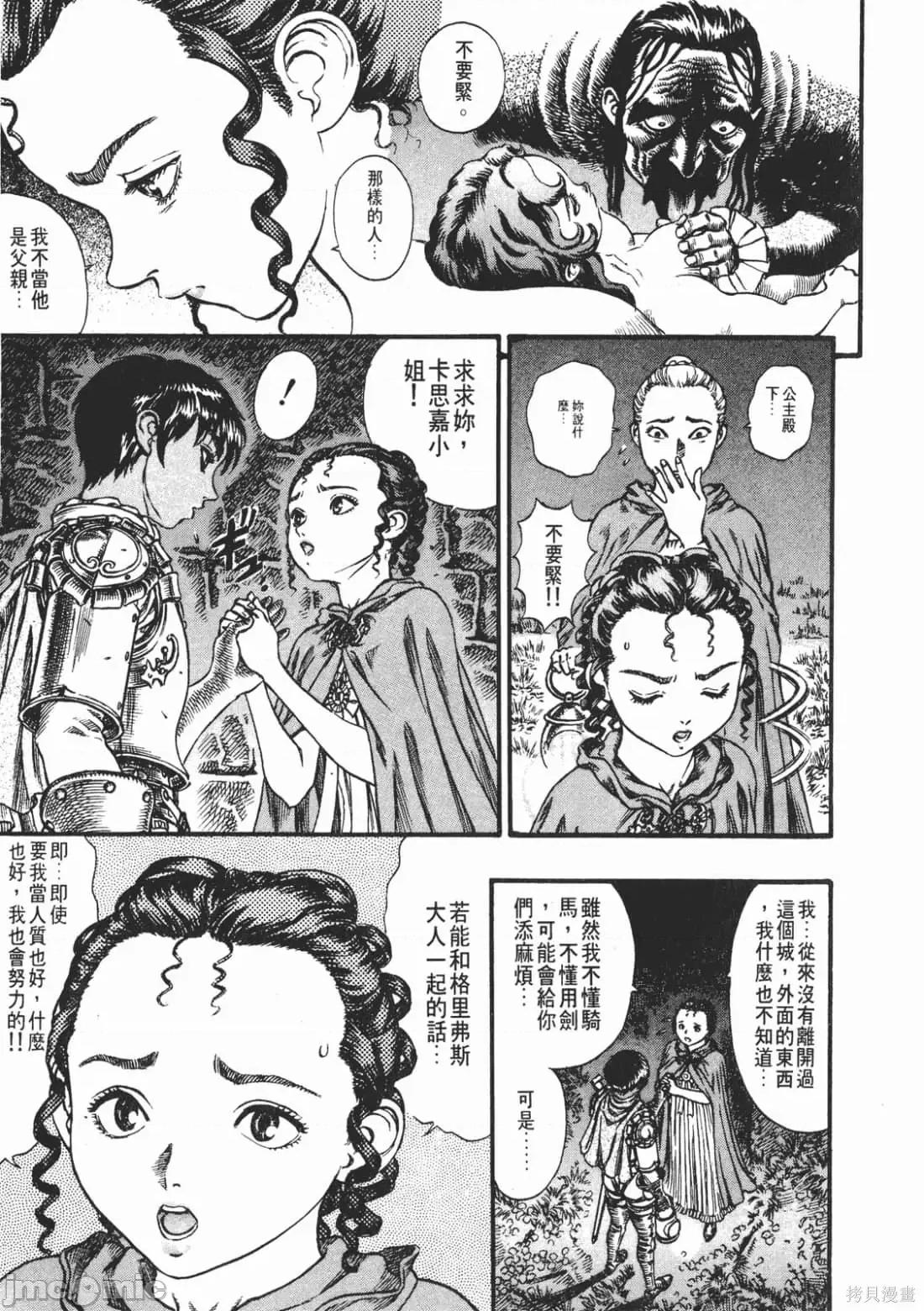 烙印勇者 烙印战士第10卷.zip 第74页