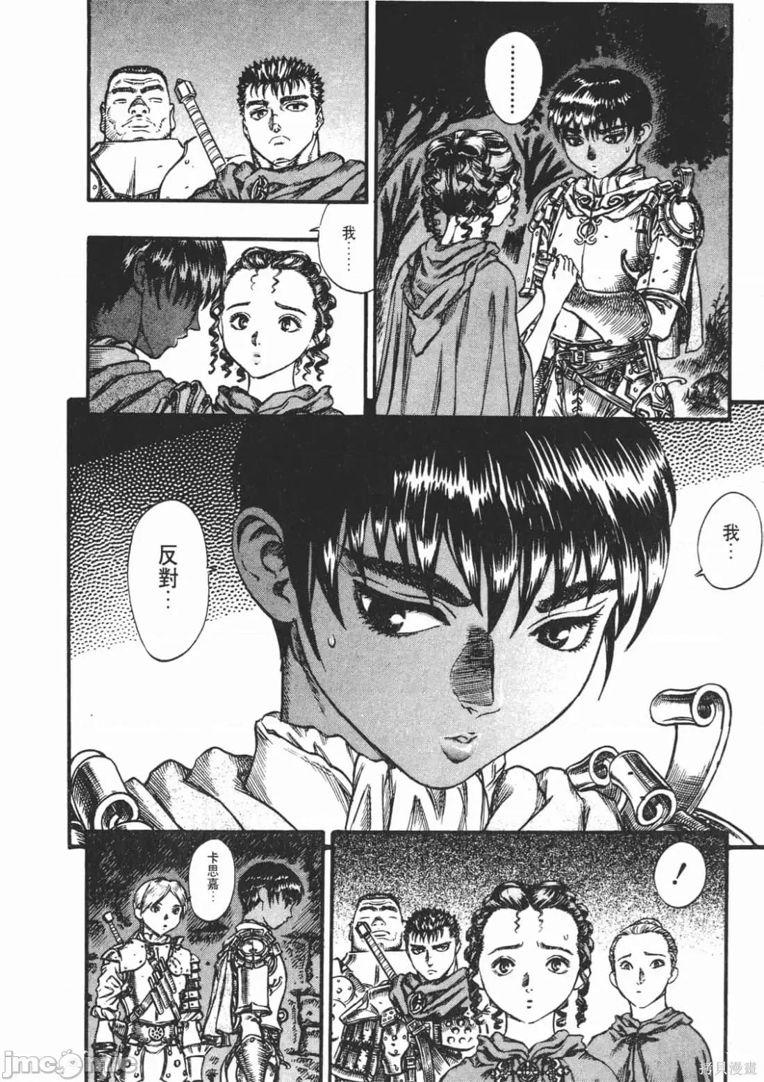 烙印勇者 烙印战士第10卷.zip 第75页