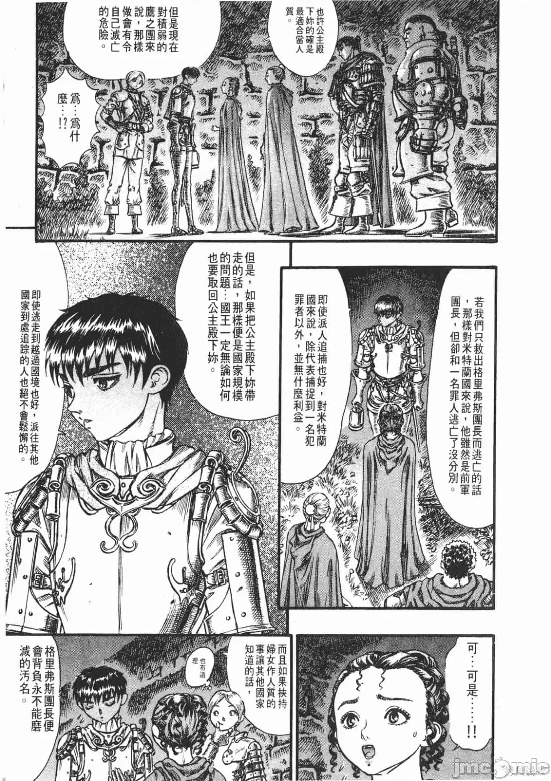 烙印勇者 烙印战士第10卷.zip 第76页