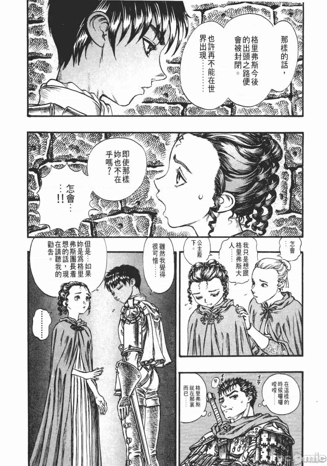 烙印勇者 烙印战士第10卷.zip 第77页