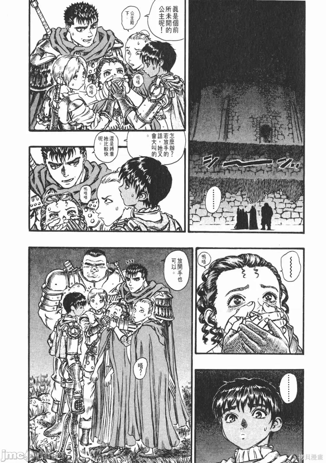 烙印勇者 烙印战士第10卷.zip 第79页