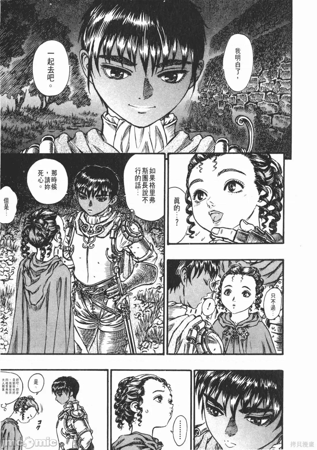 烙印勇者 烙印战士第10卷.zip 第80页
