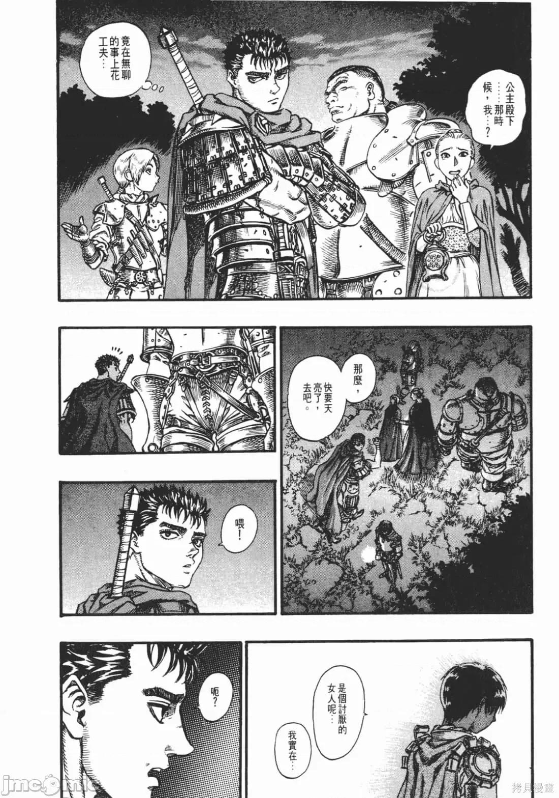 烙印勇者 烙印战士第10卷.zip 第81页