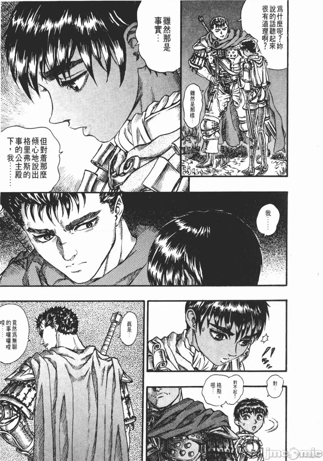 烙印勇者 烙印战士第10卷.zip 第82页