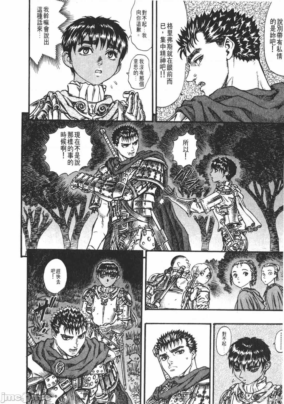 烙印勇者 烙印战士第10卷.zip 第83页