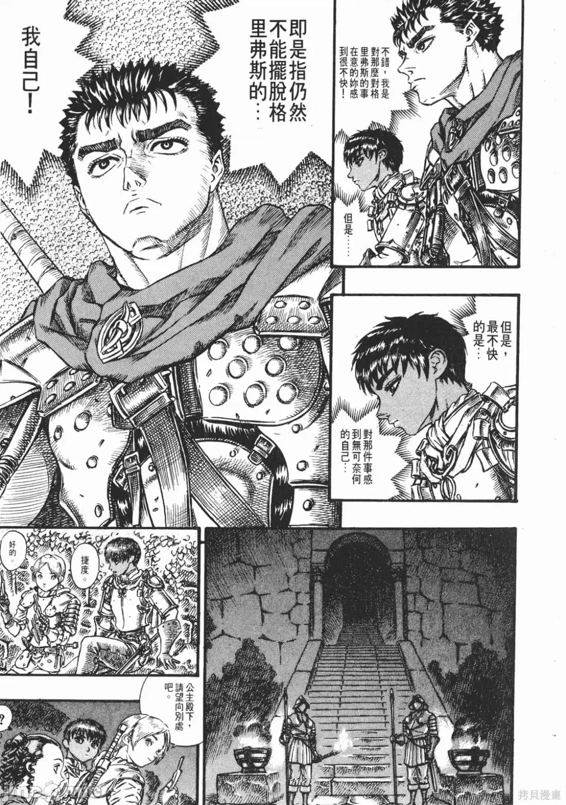 烙印勇者 烙印战士第10卷.zip 第84页
