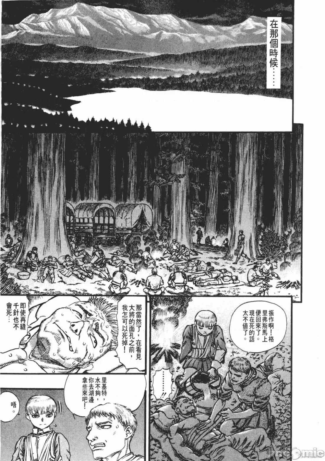烙印勇者 烙印战士第10卷.zip 第86页