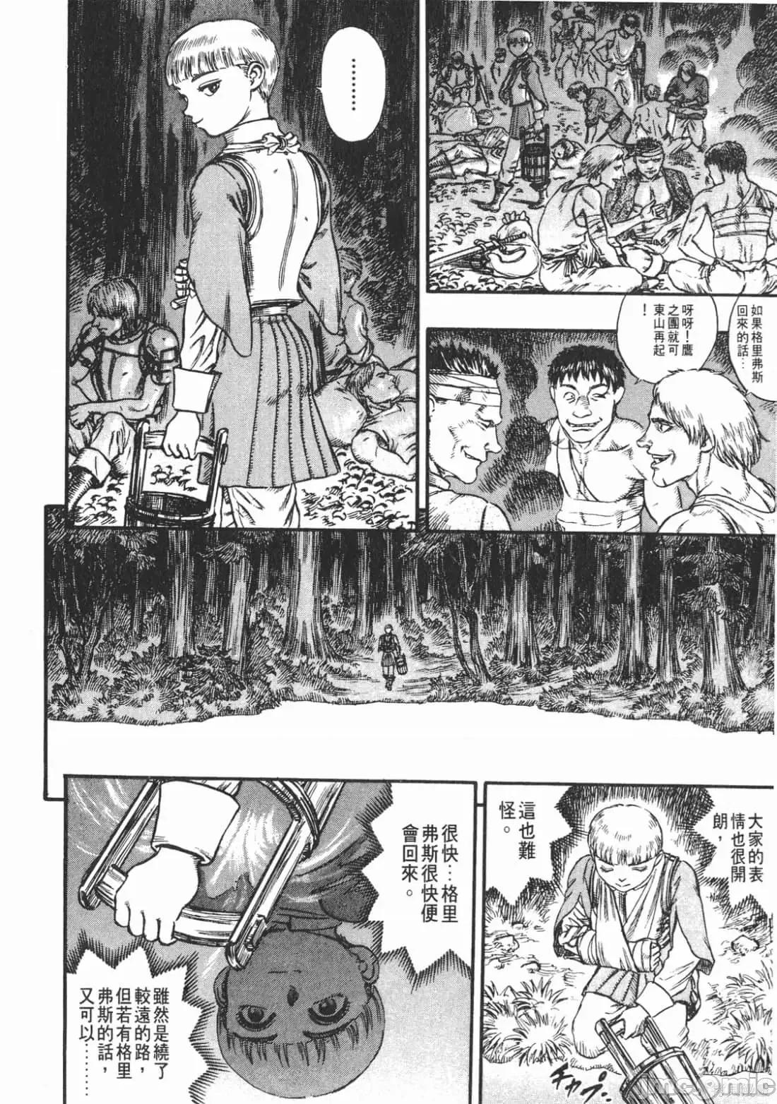 烙印勇者 烙印战士第10卷.zip 第87页