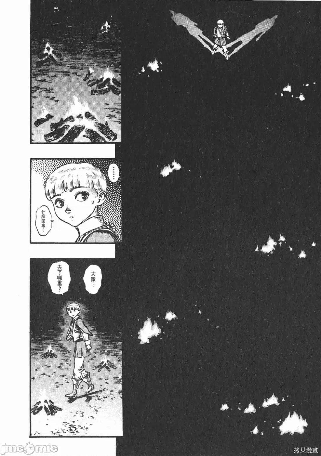 烙印勇者 烙印战士第10卷.zip 第95页
