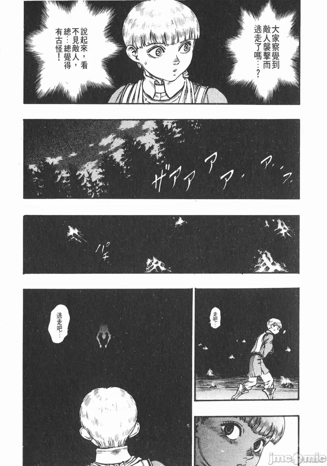 烙印勇者 烙印战士第10卷.zip 第96页