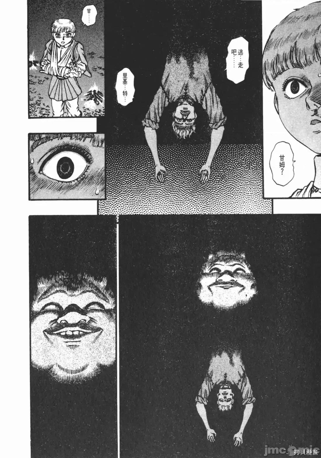 烙印勇者 烙印战士第10卷.zip 第97页