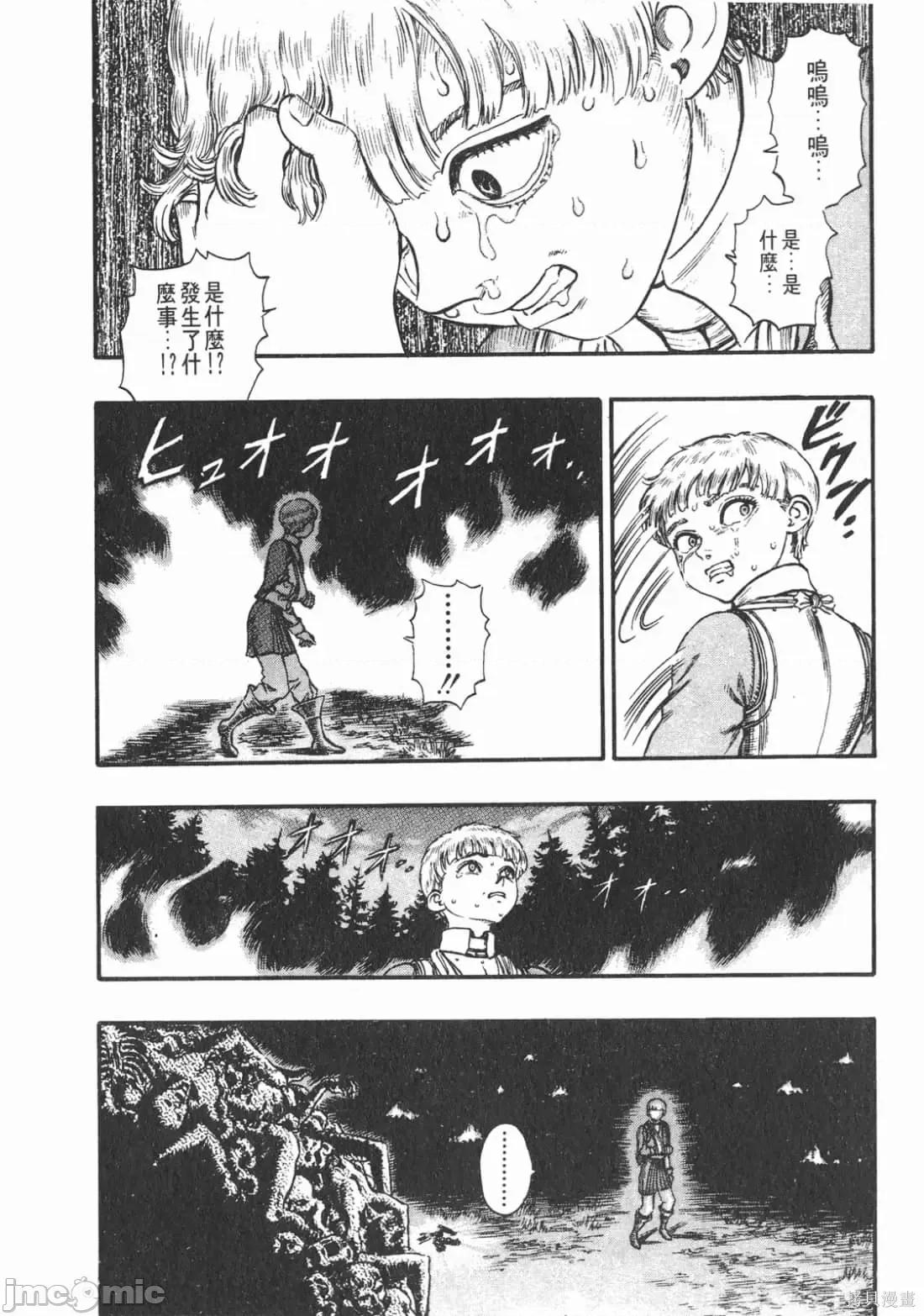 烙印勇者 烙印战士第10卷.zip 第111页