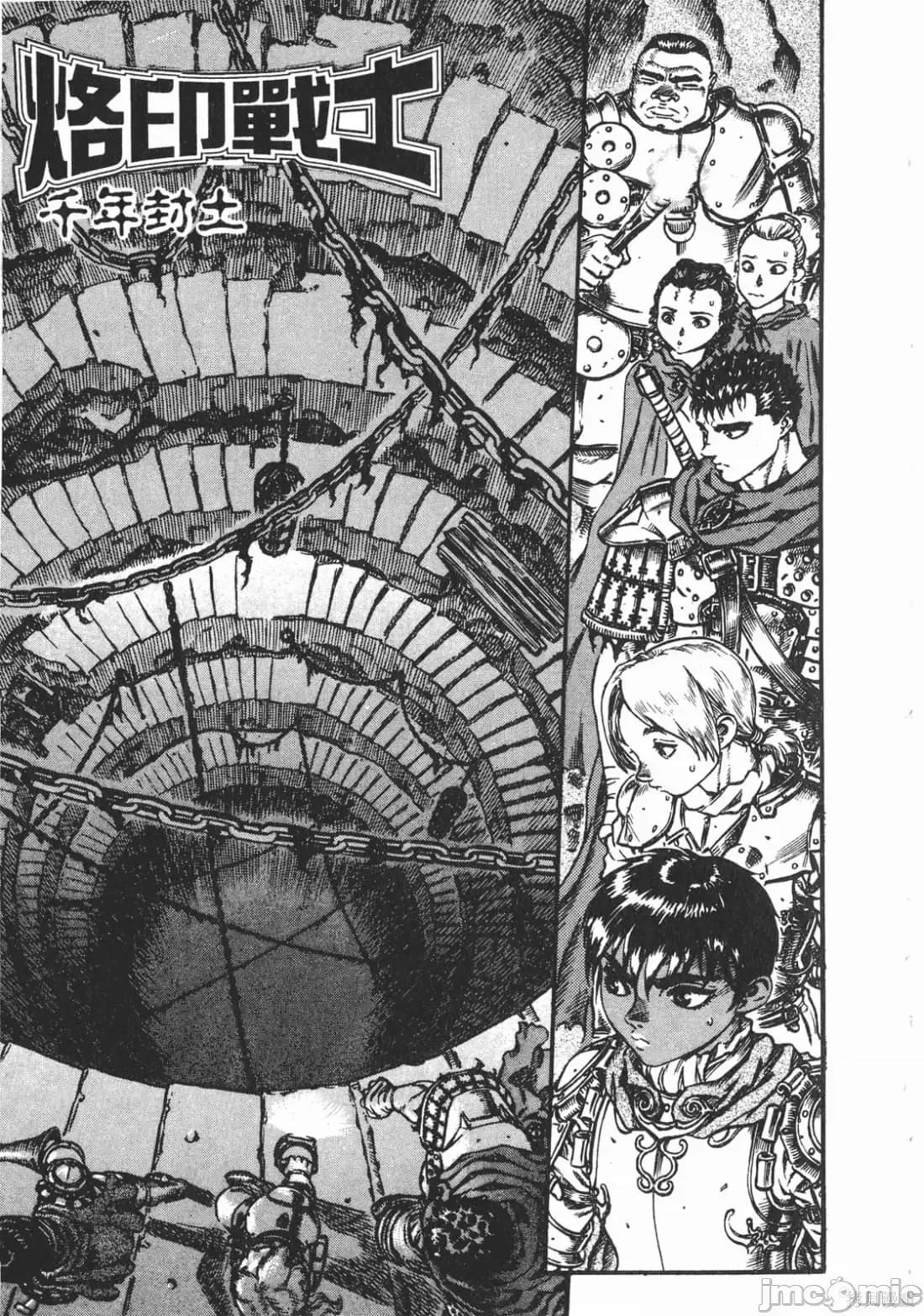 烙印勇者 烙印战士第10卷.zip 第114页