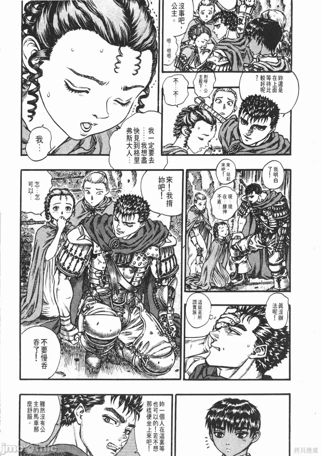 烙印勇者 烙印战士第10卷.zip 第116页