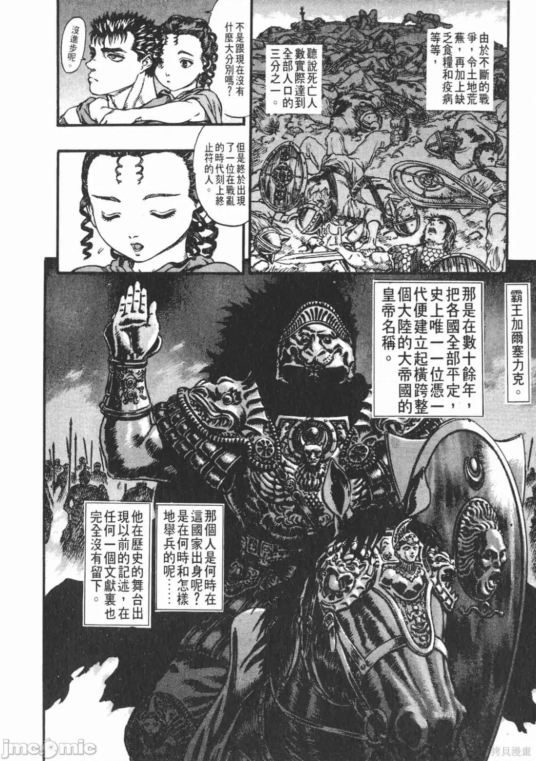 烙印勇者 烙印战士第10卷.zip 第119页