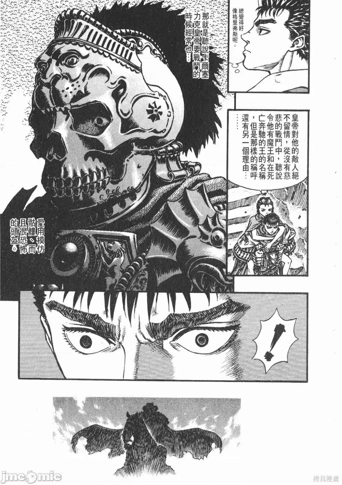烙印勇者 烙印战士第10卷.zip 第120页
